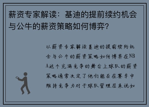 薪资专家解读：基迪的提前续约机会与公牛的薪资策略如何博弈？