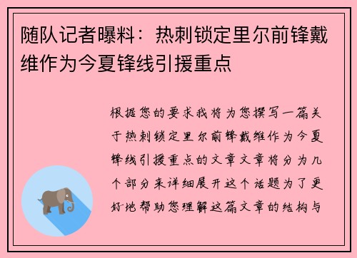 随队记者曝料：热刺锁定里尔前锋戴维作为今夏锋线引援重点