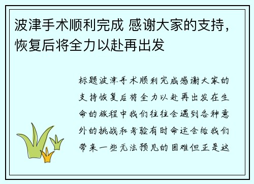 波津手术顺利完成 感谢大家的支持，恢复后将全力以赴再出发